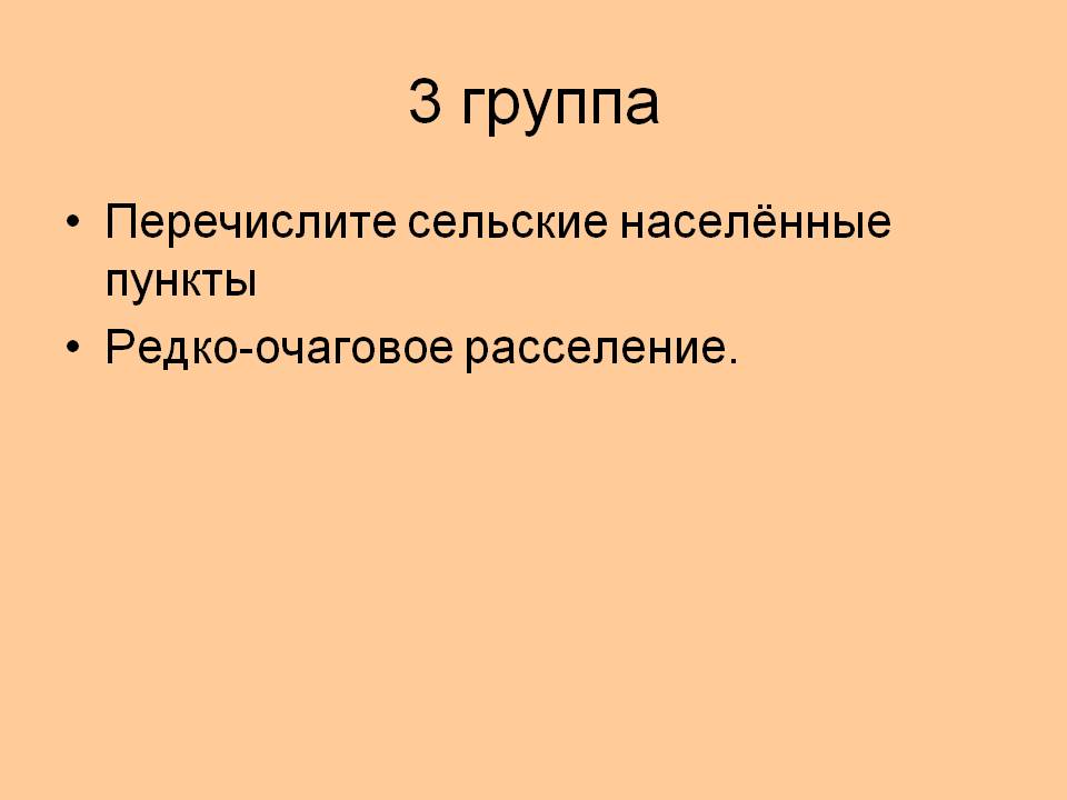 3 группа