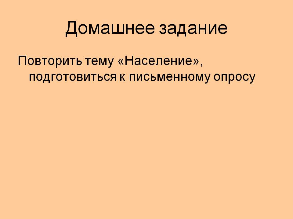 Домашнее задание