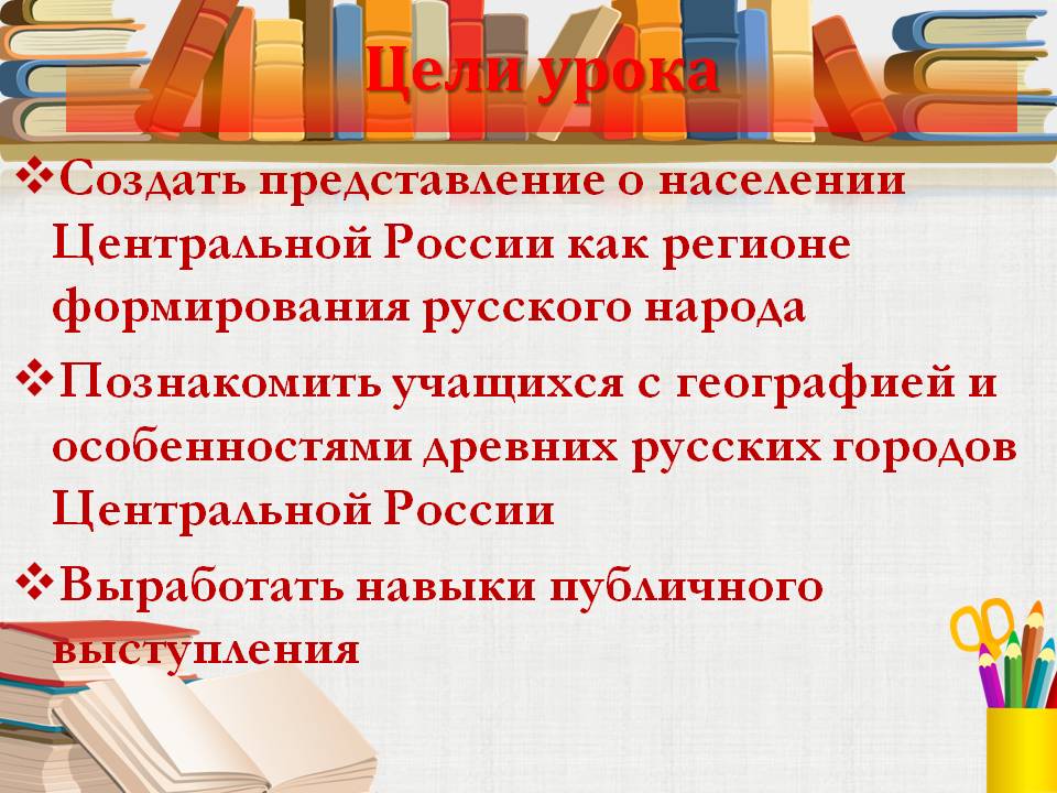Представление о населении Центральной России