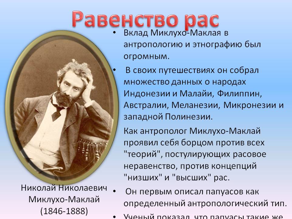 Равенство рас