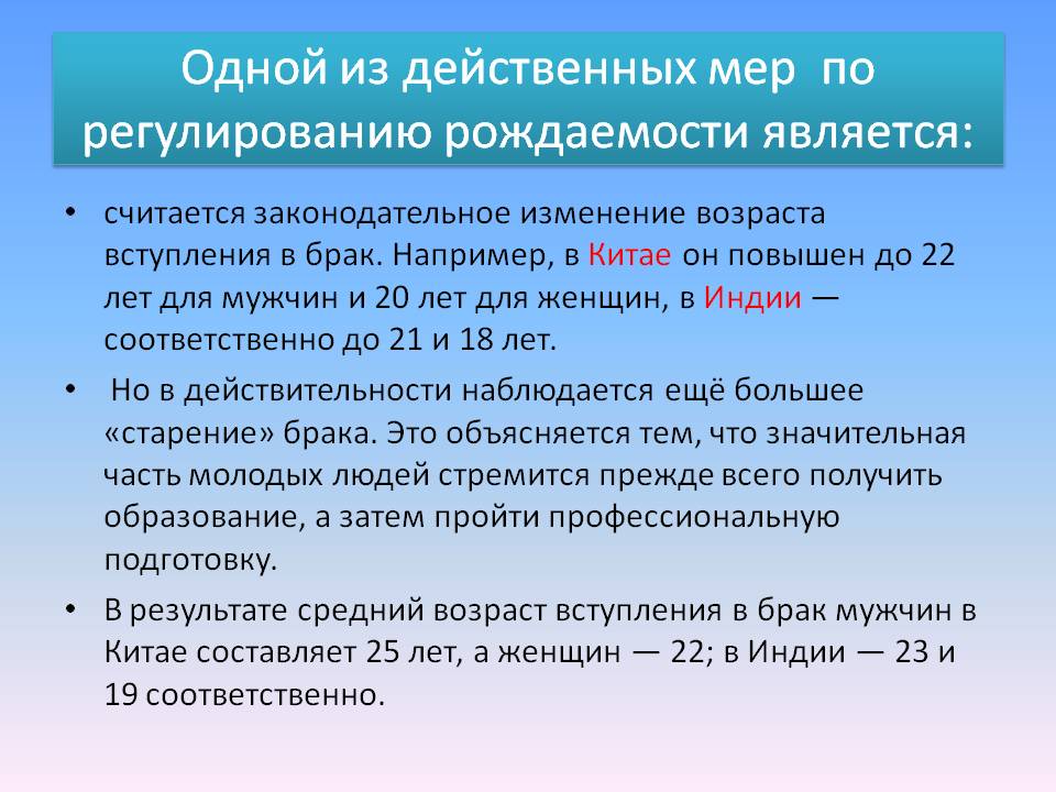 Законодательное изменение возраста вступления в брак