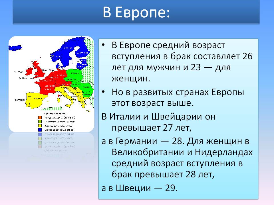 В Европе