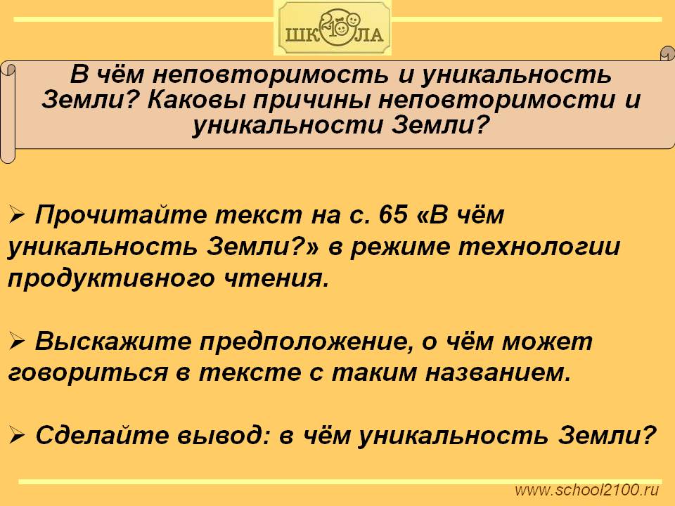 Причины неповторимости и уникальности Земли