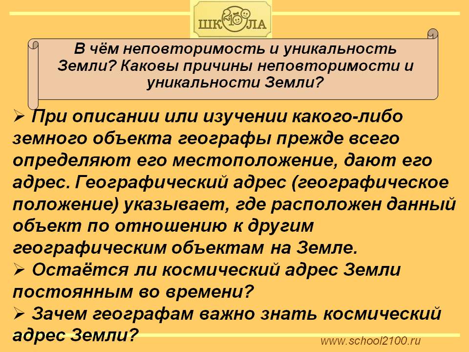 Географы