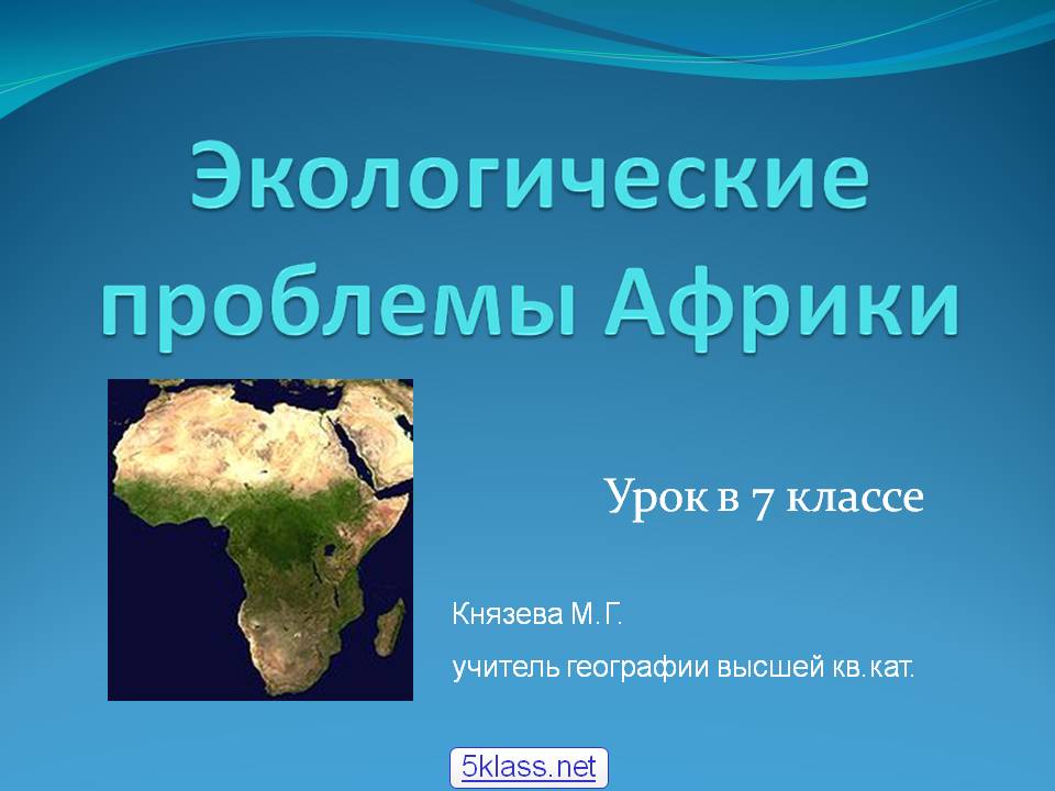 Урок в 7 классе