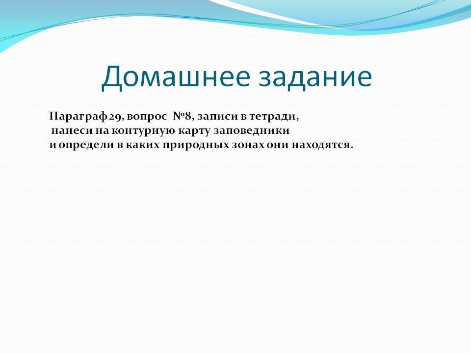 Домашнее задание