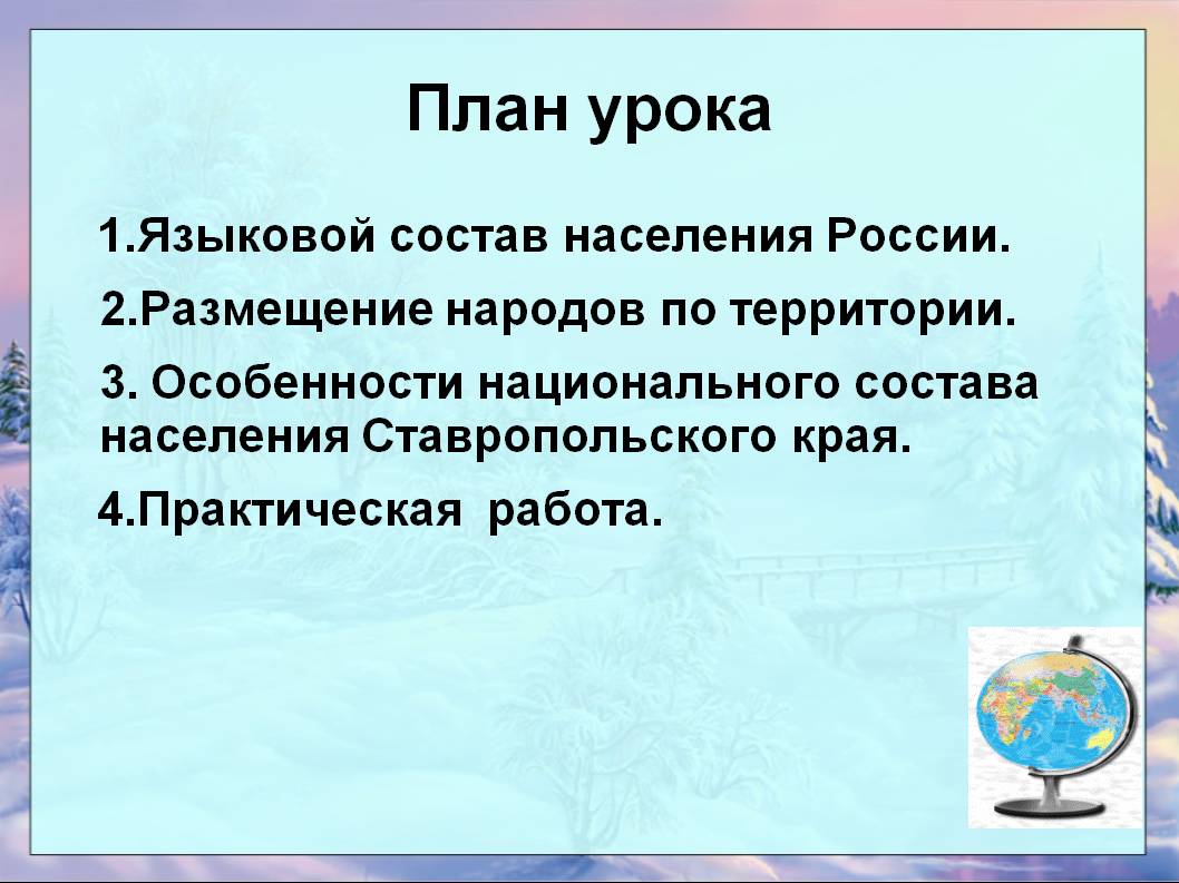 План урока
