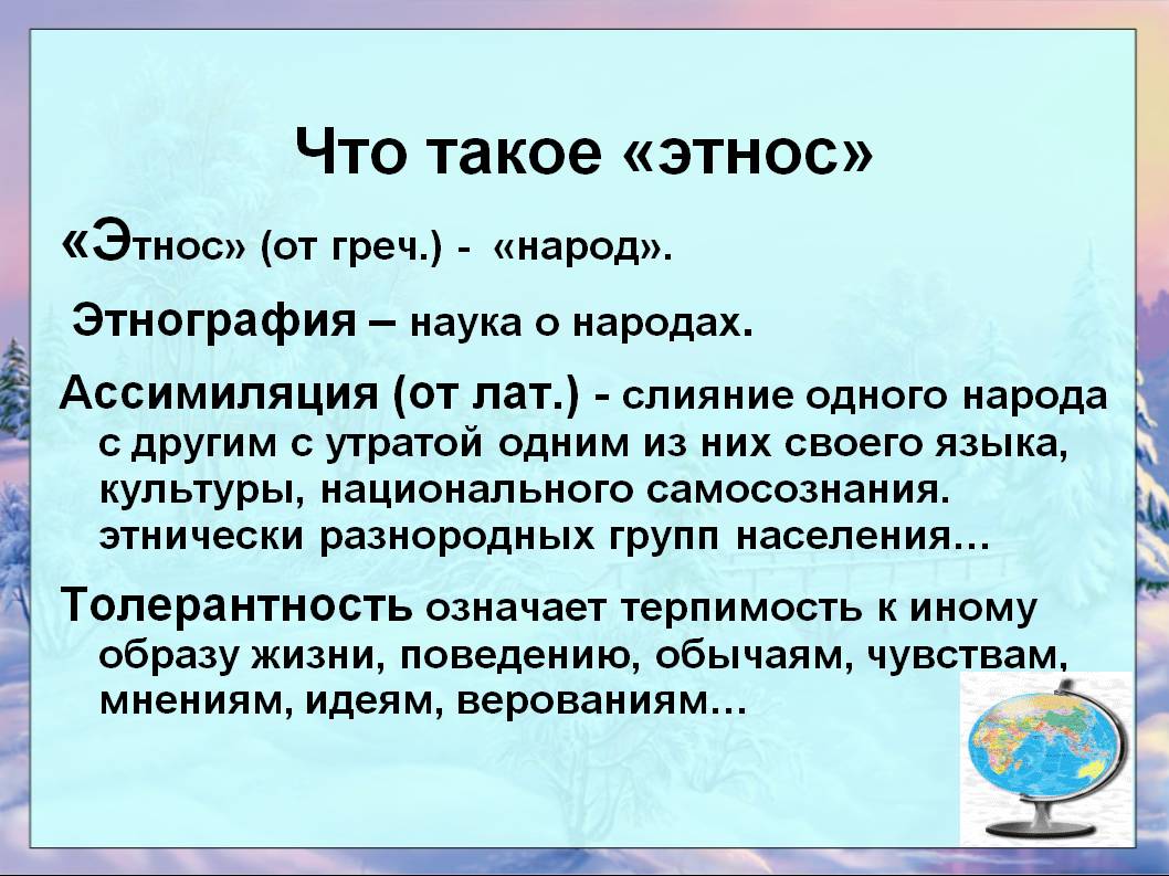 Что такое «этнос»
