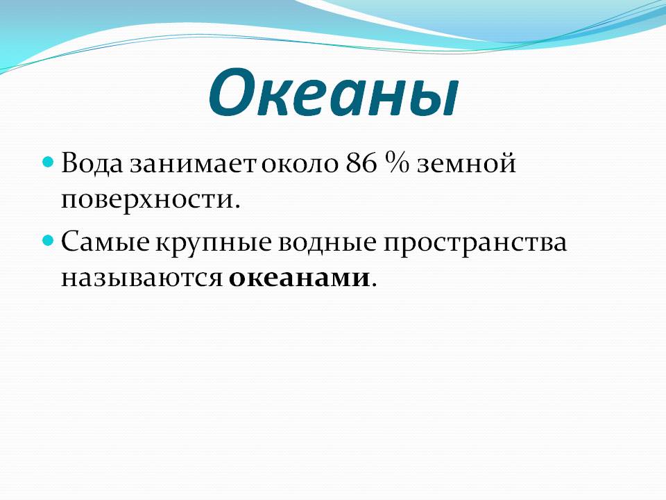 Океаны