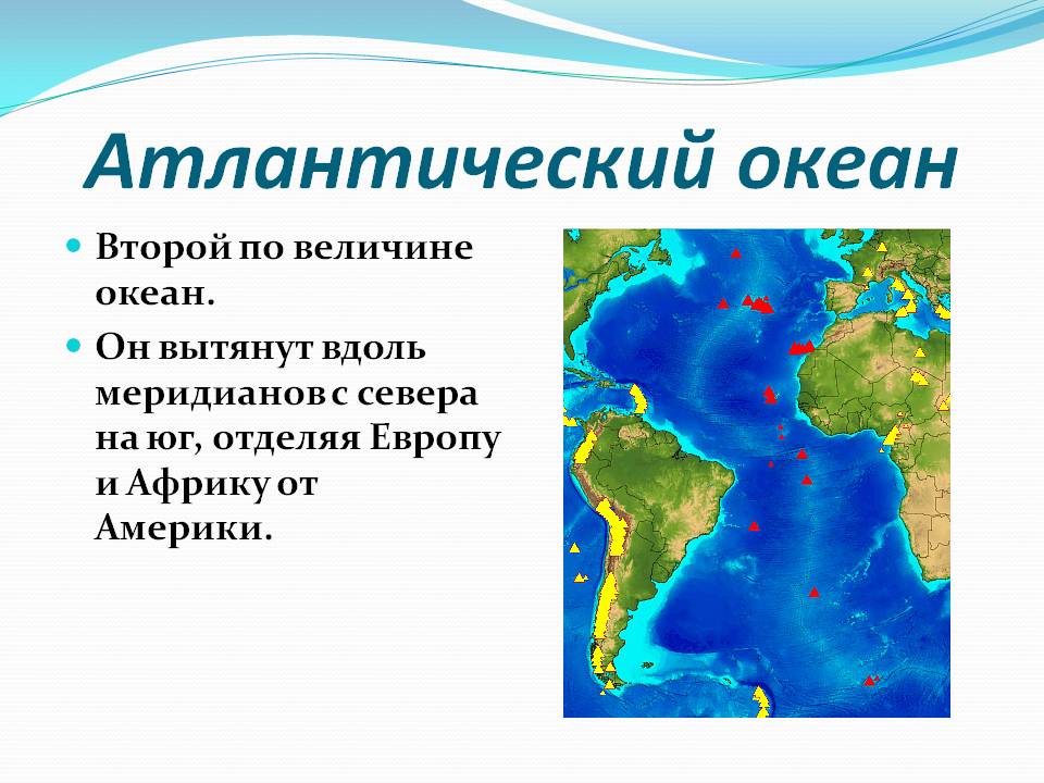 Атлантический океан