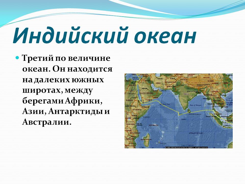 Индийский океан