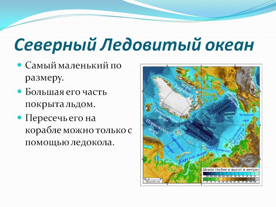 Северный Ледовитый океан
