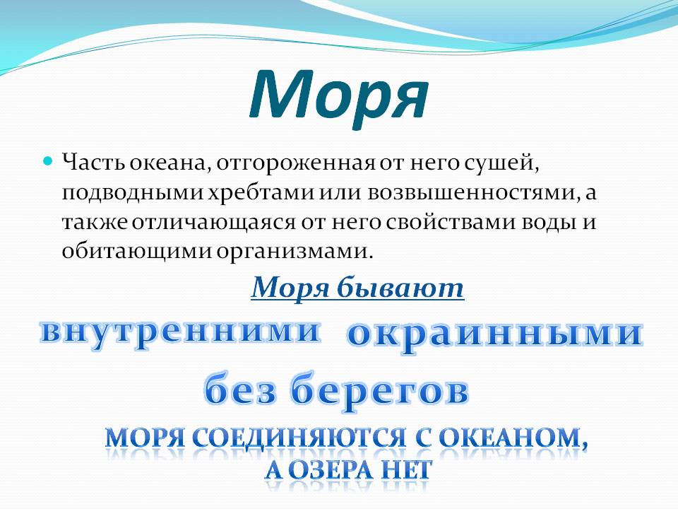Моря