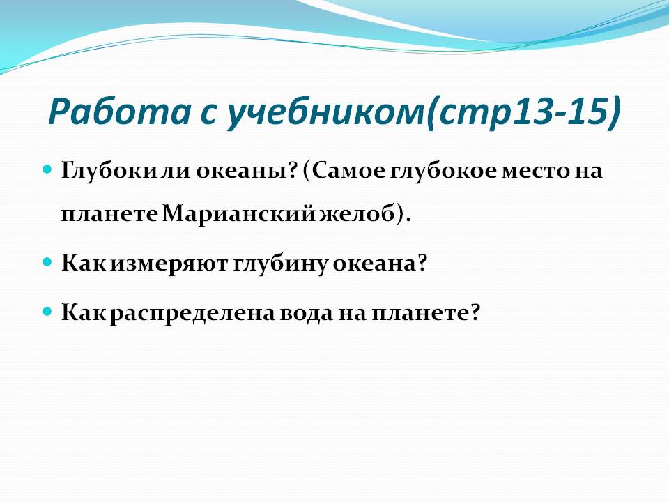 Работа с учебником(стр13-15)