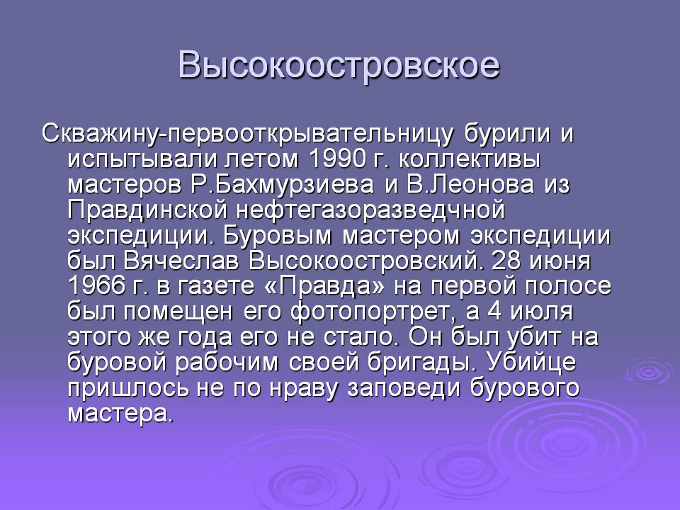 Высокоостровское