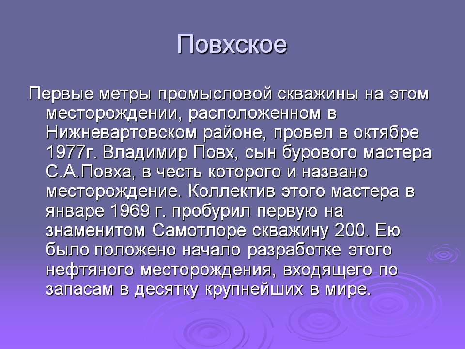 Повхское
