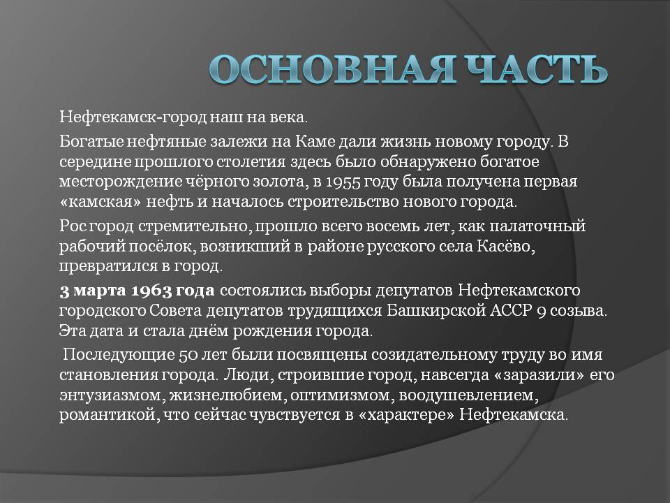 Основная часть