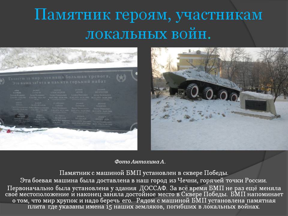 Памятник героям