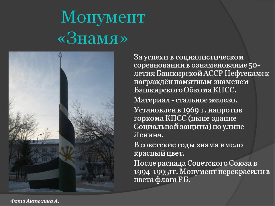 Монумент «Знамя»