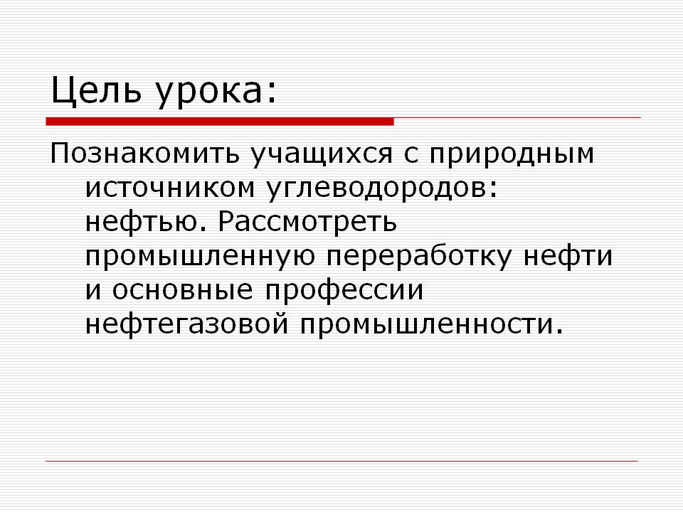 Цель урока