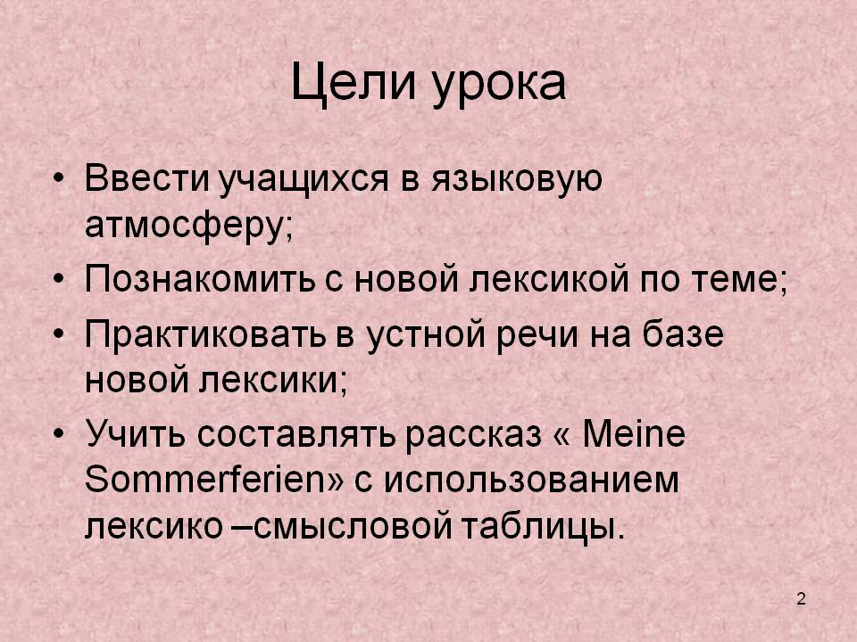 Ввести учащихся в языковую атмосферу