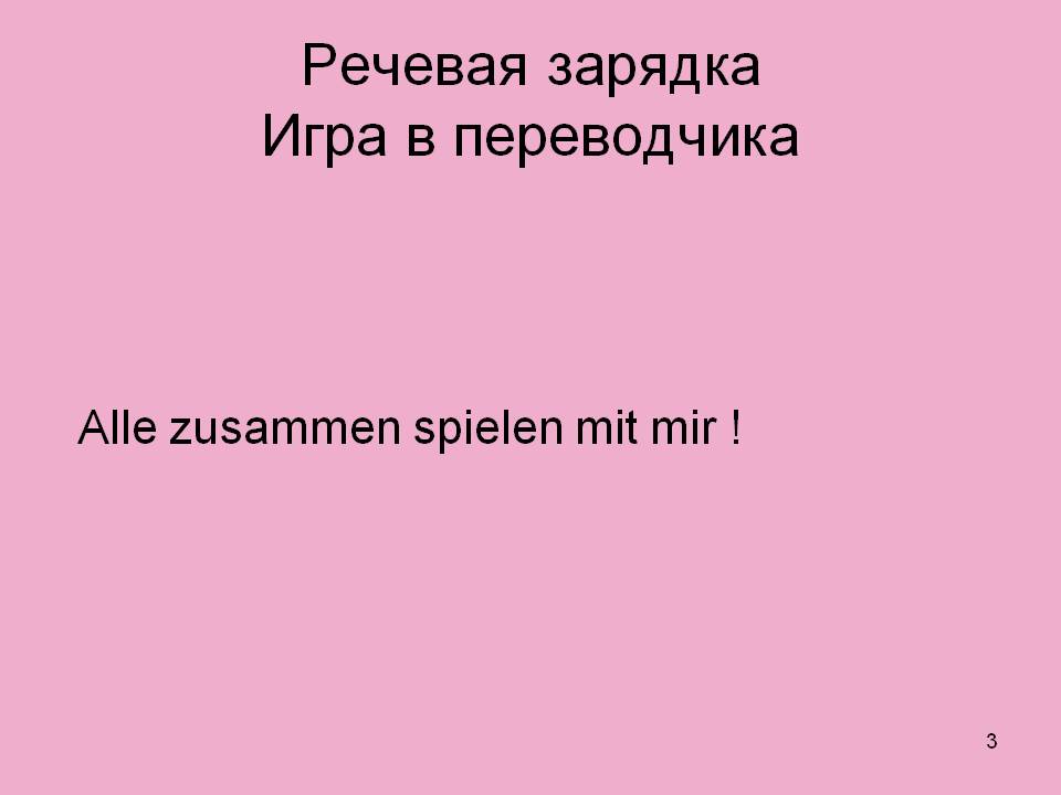 Речевая зарядка