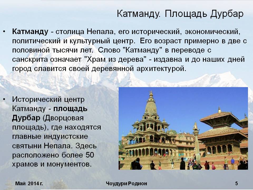Катманду