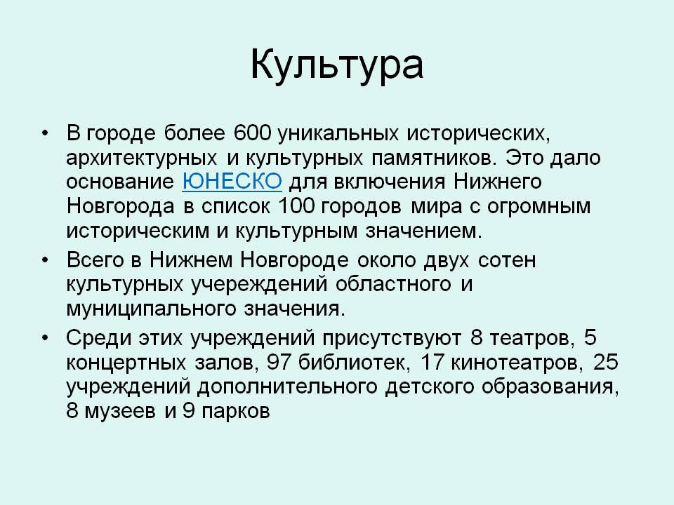 Культура