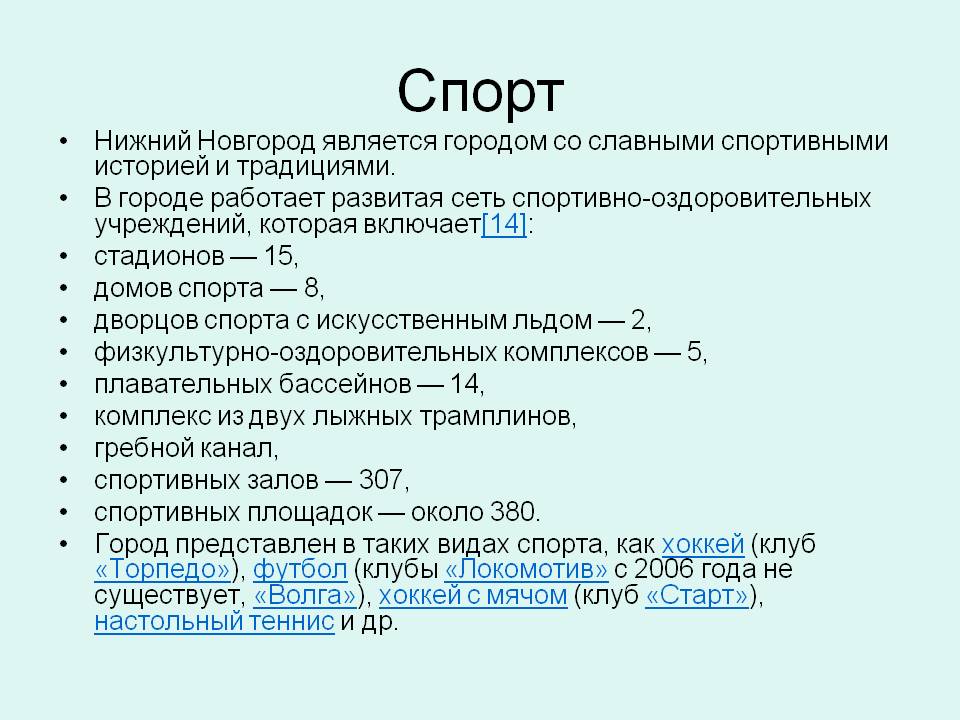 Спорт