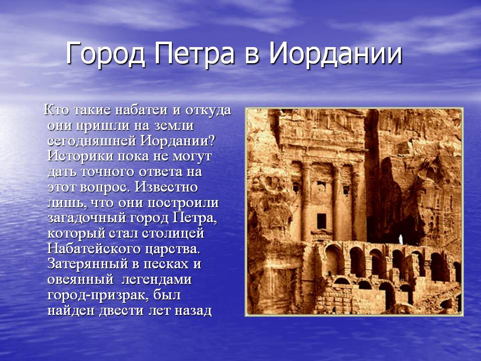Город Петра в Иордании