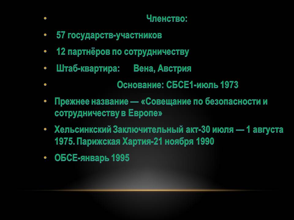 Членство