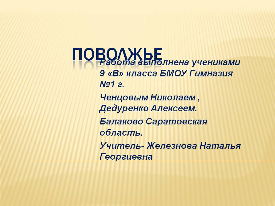 Поволжье