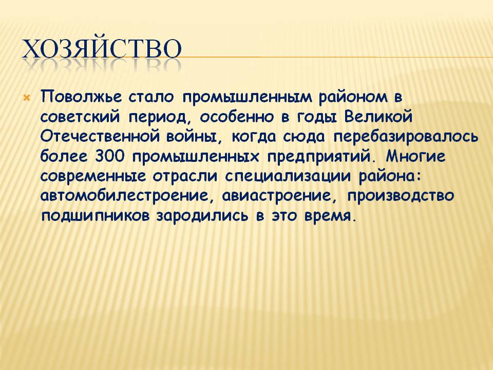 Хозяйство