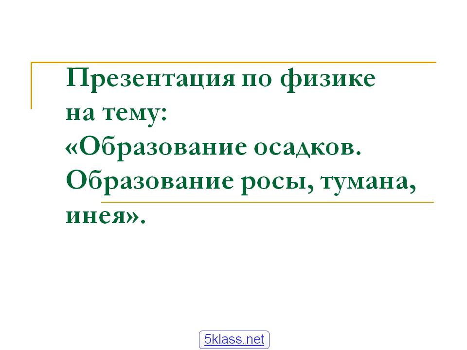 Образование осадков
