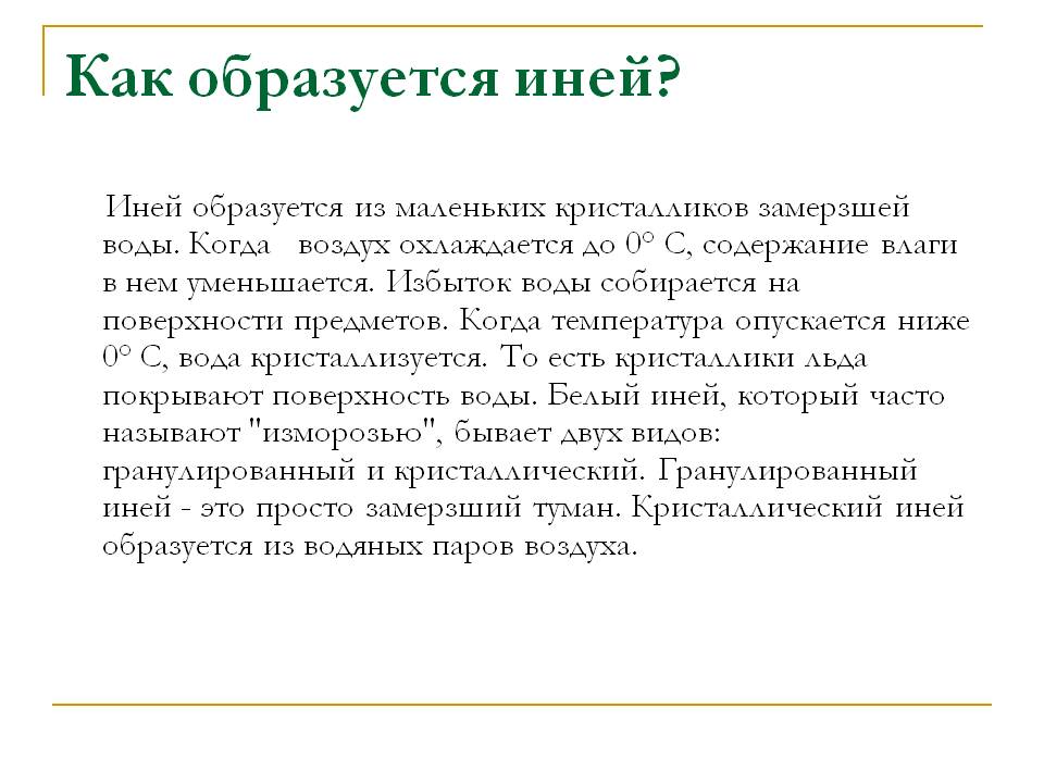 Иней