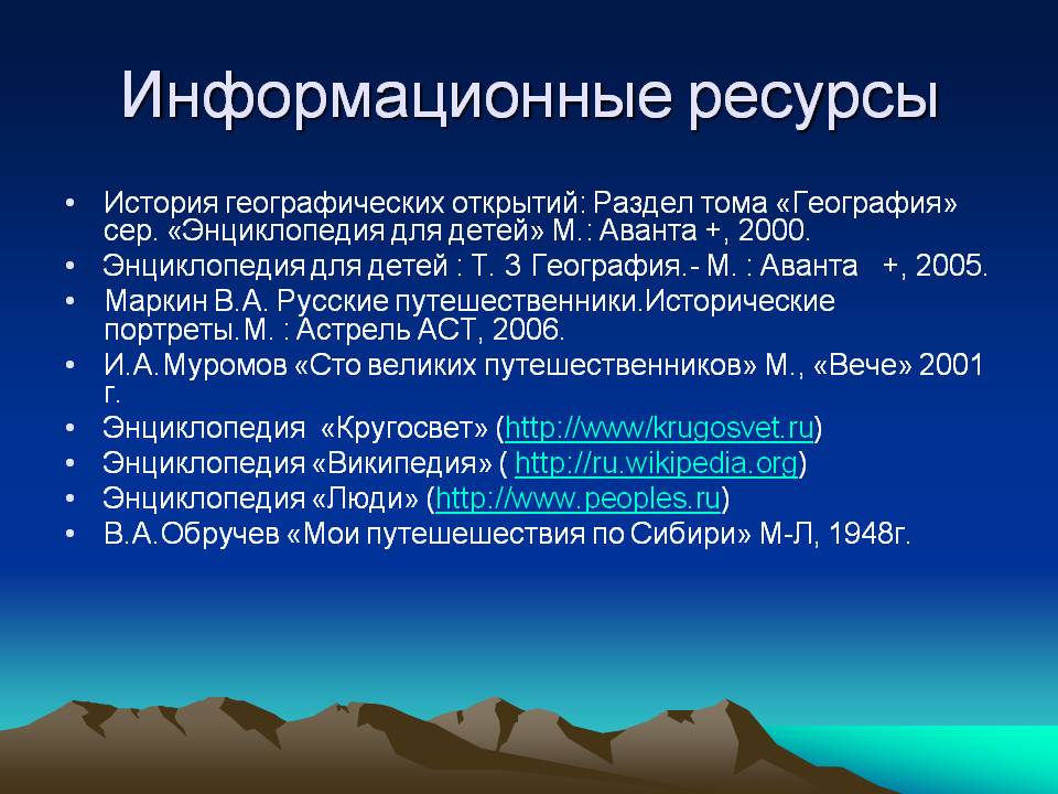 Информационные ресурсы