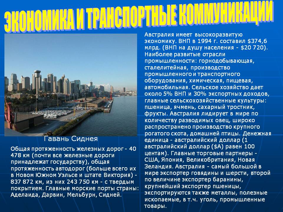 Экономика и транспортные коммуникации