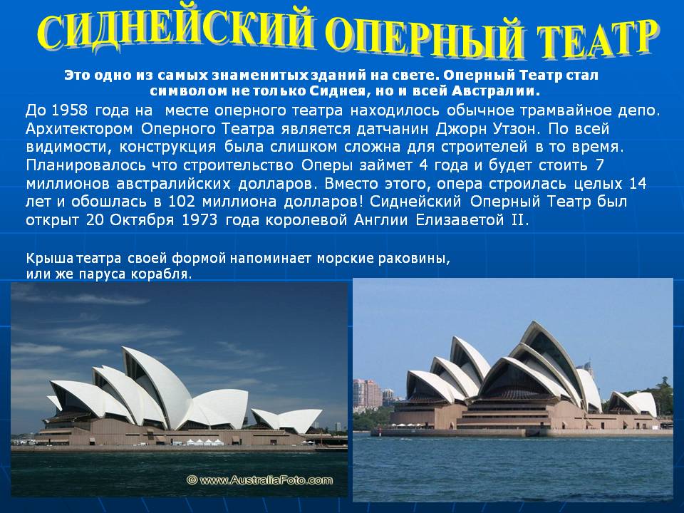 Сиднейский оперный театр