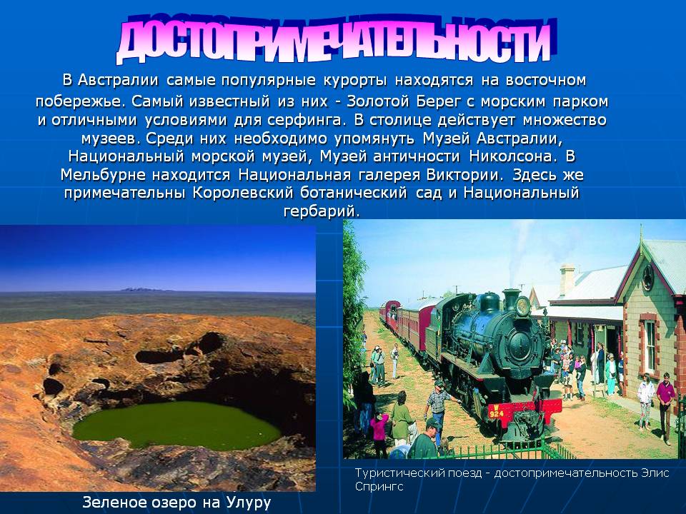 Достопримечательности