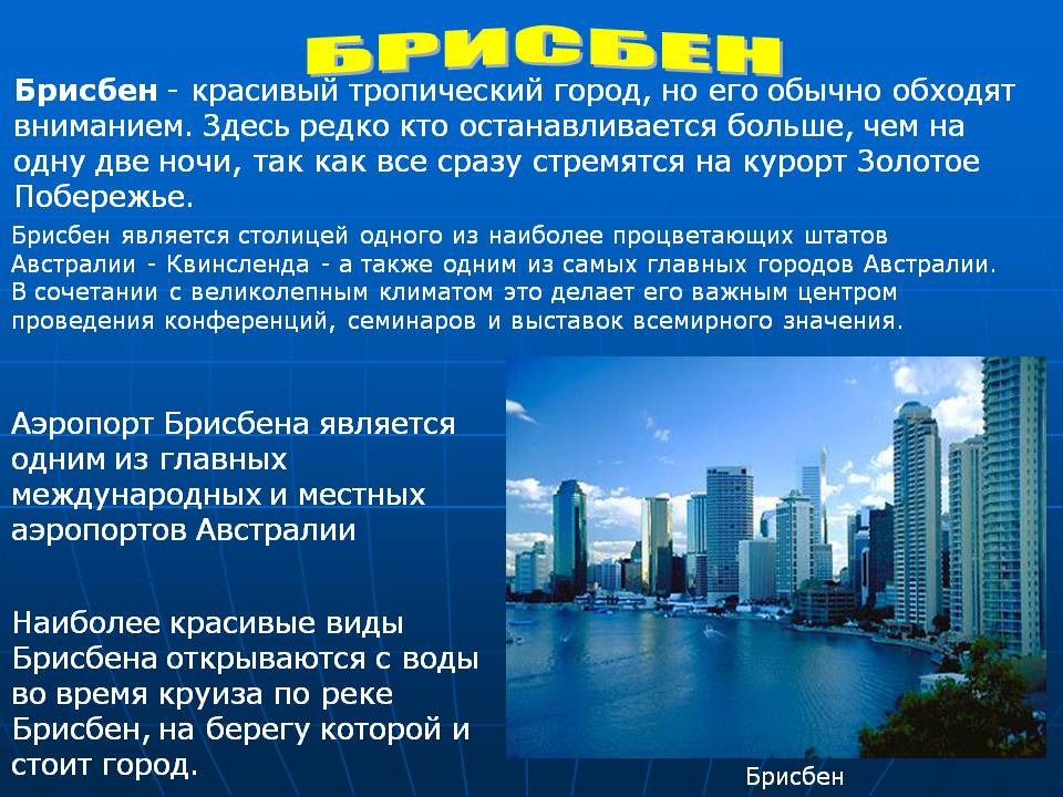 Брисбен