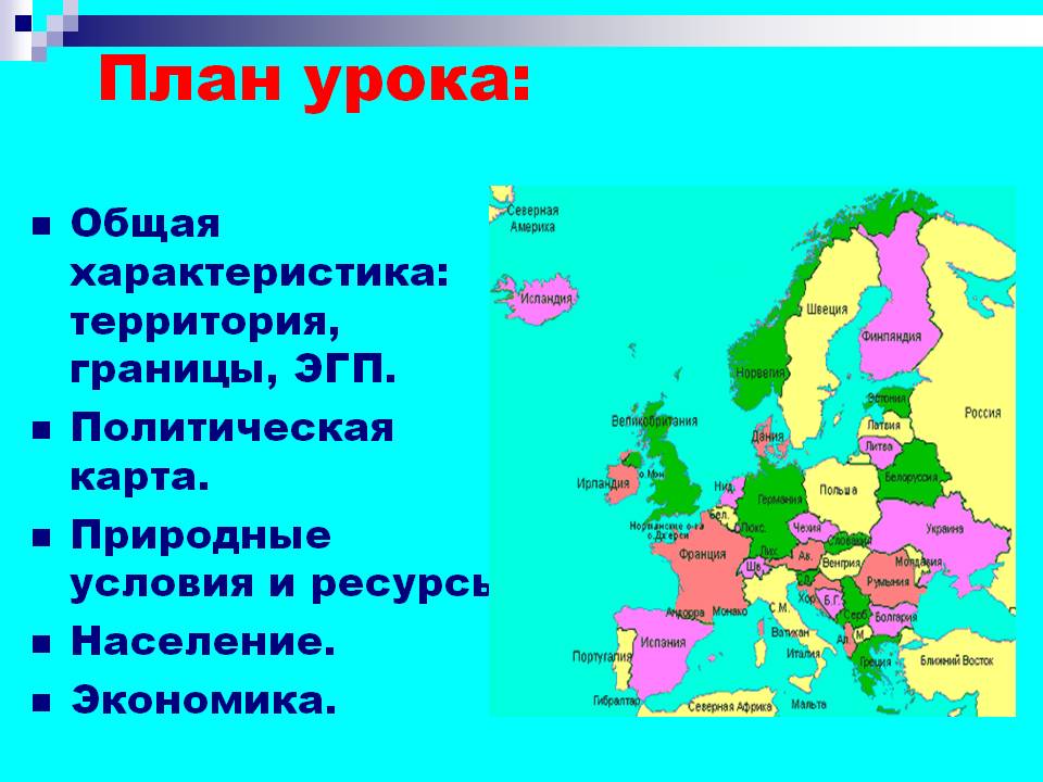 План урока