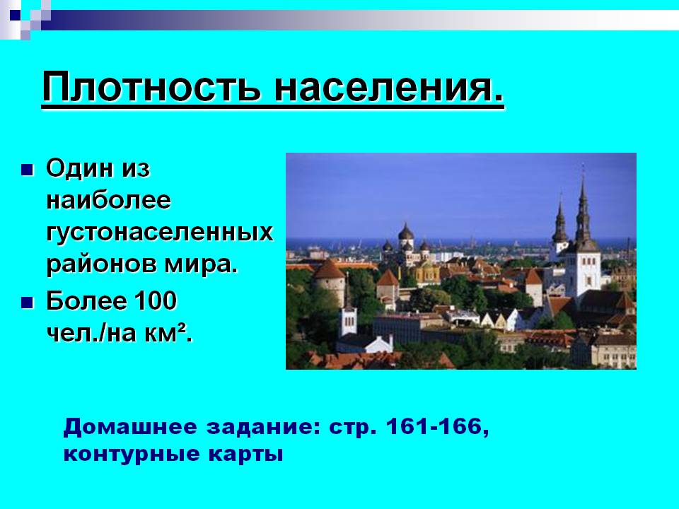 Плотность населения