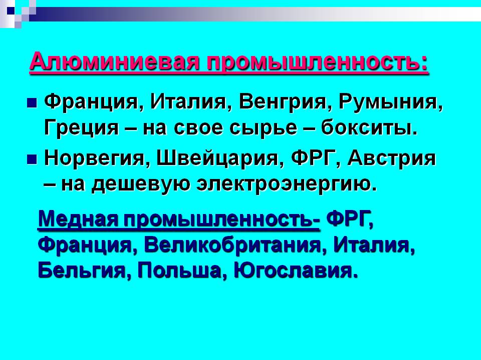 Алюминиевая промышленность