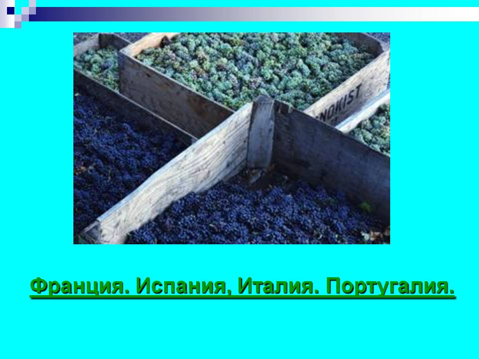 Франция