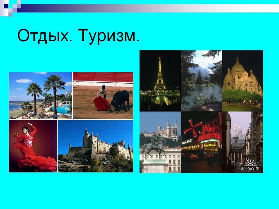 Отдых