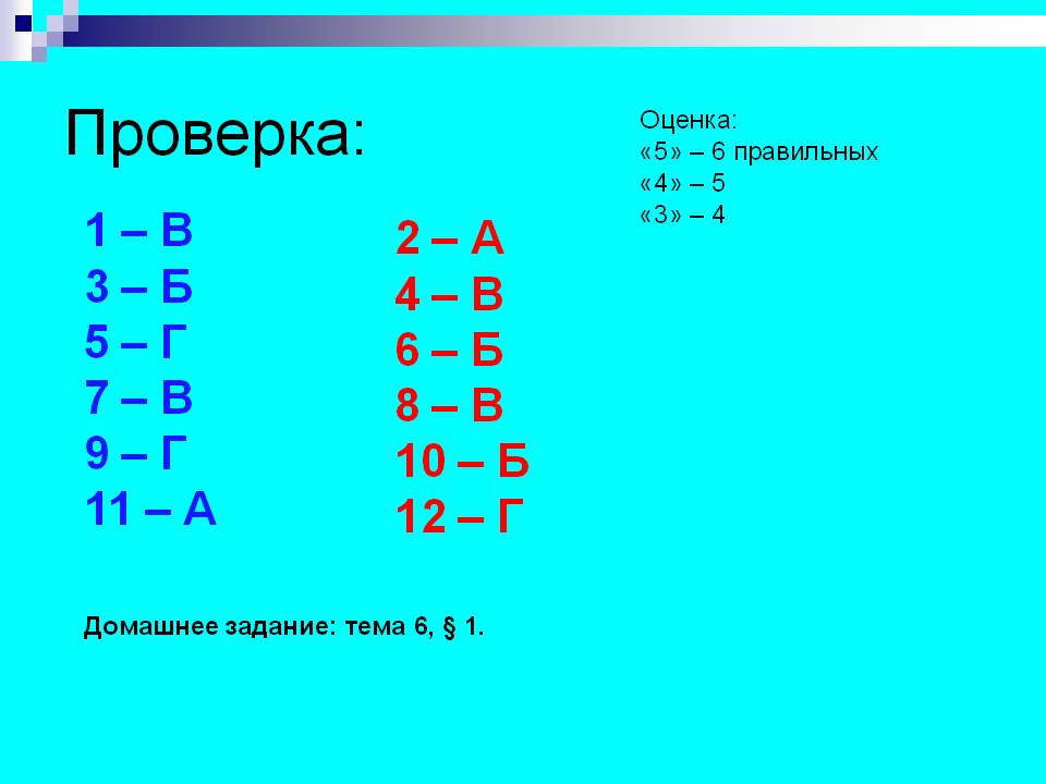 Проверка