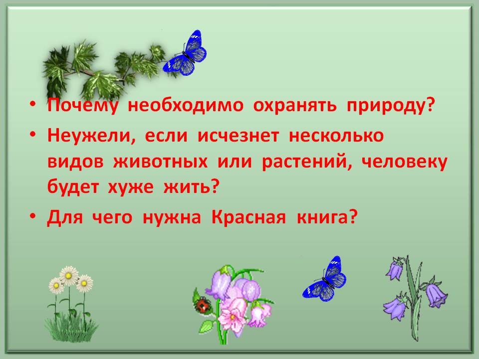 Для чего нужна Красная книга