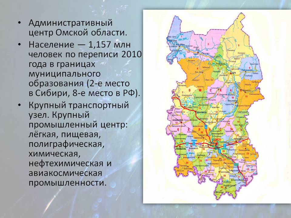 Административный центр Омской области