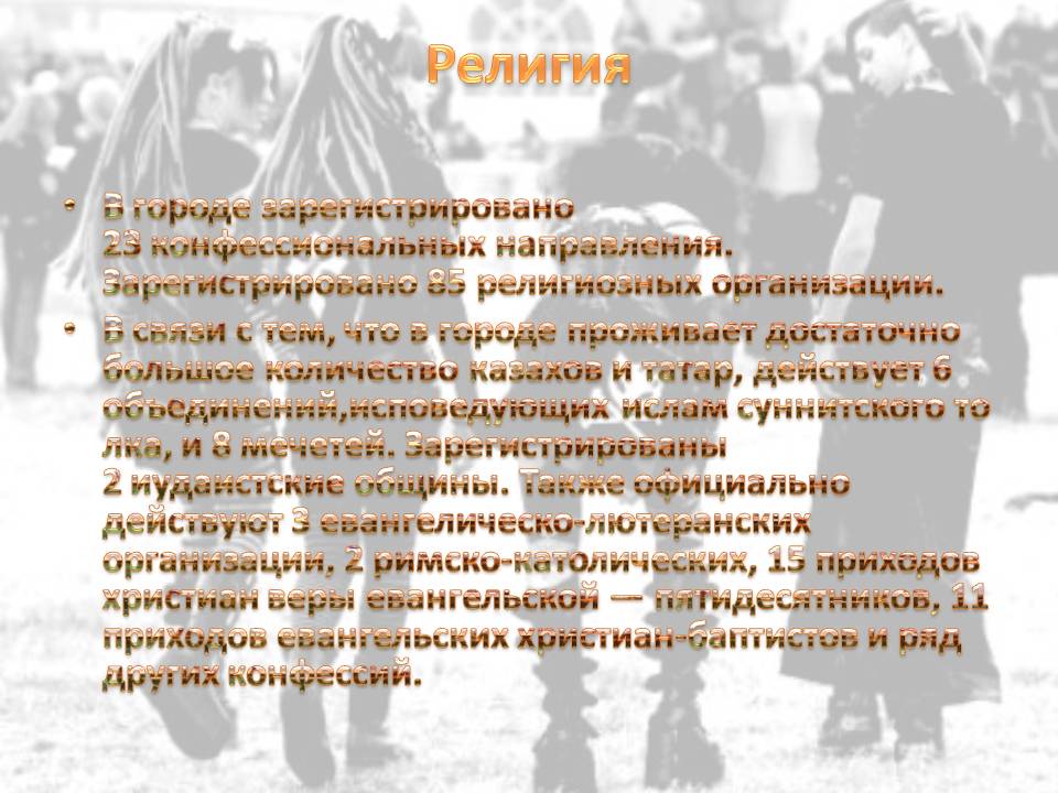 Религия