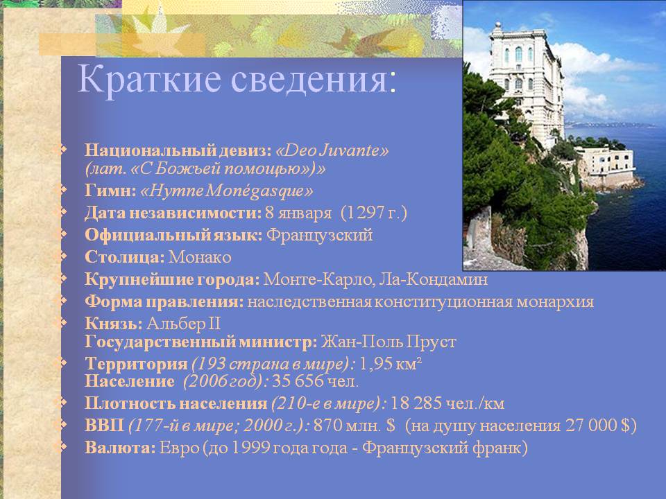 Краткие сведения